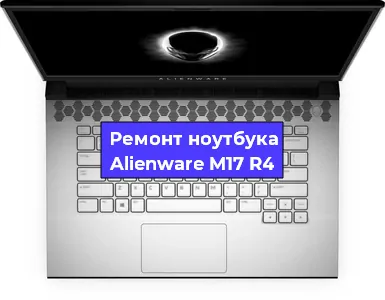 Замена кулера на ноутбуке Alienware M17 R4 в Белгороде